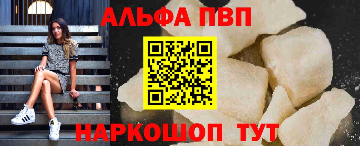 Альфа ПВП Соль Ноябрьск