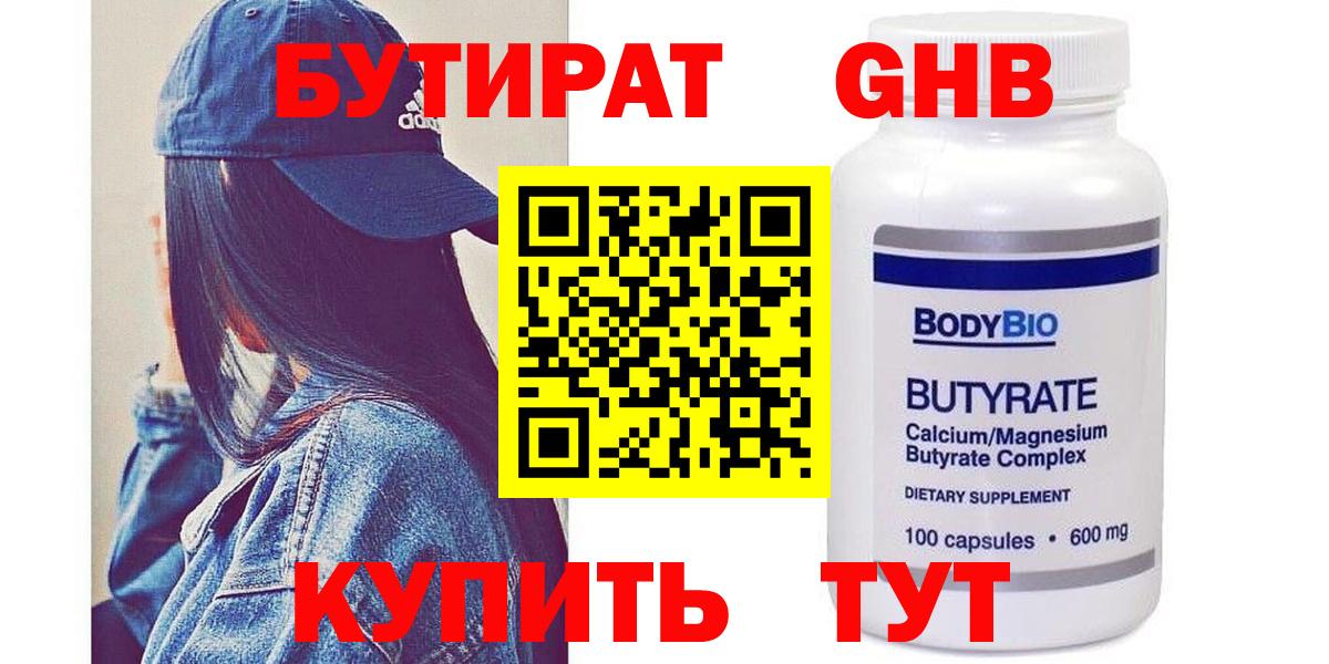 БУТИРАТ 1.4BDO  Вход с VPN  Ноябрьск 